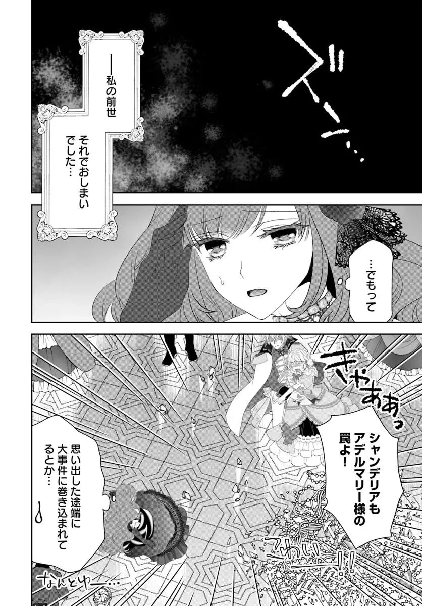悪役令嬢は神獣帝の番になって溺愛されるので、ごきげんよう? 第1話 - 24
