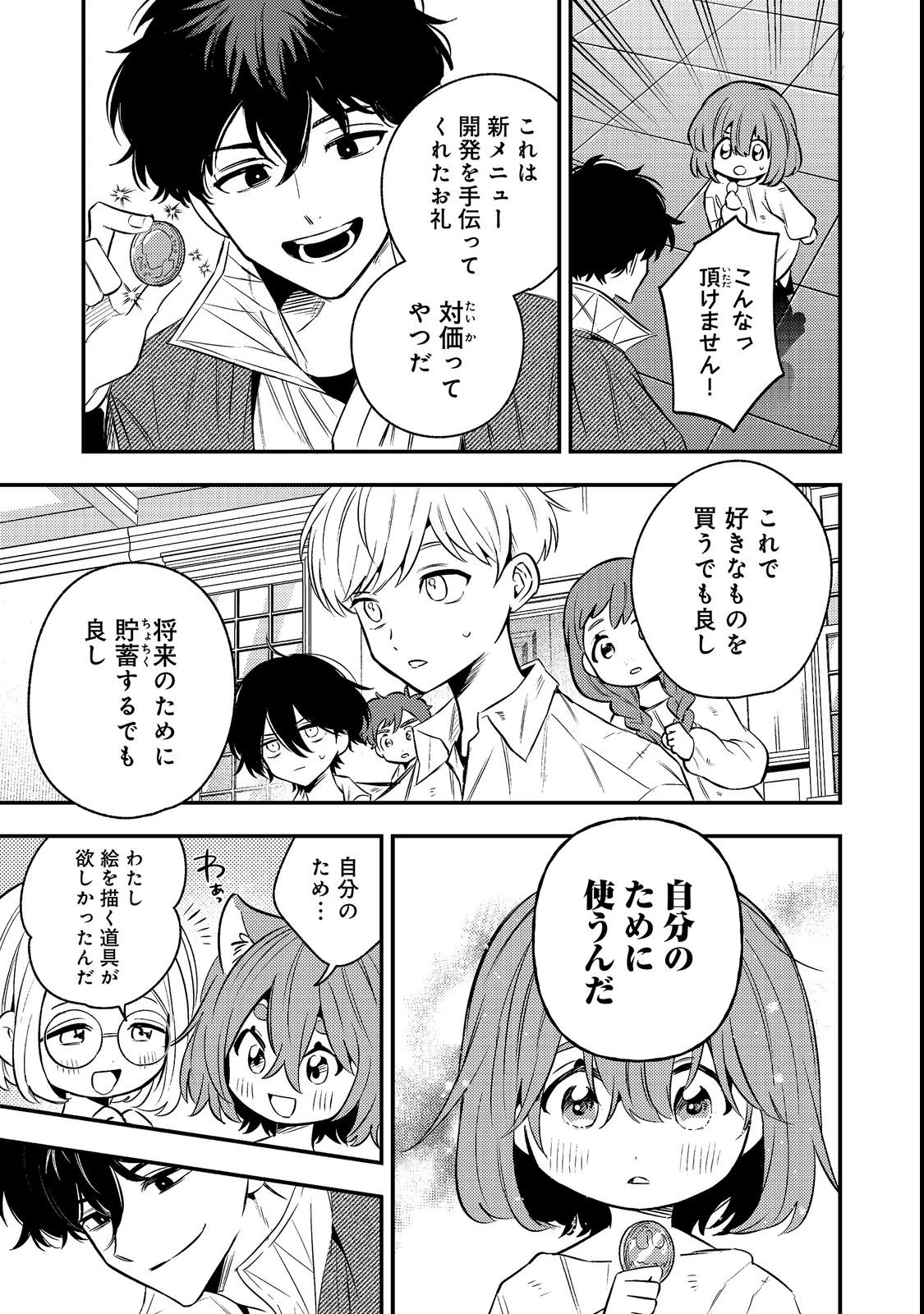 居酒屋領主館@COMIC 第1話 - 43