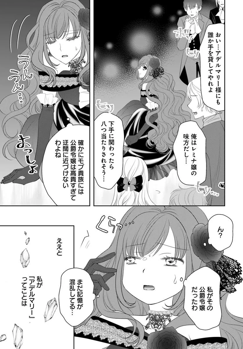 悪役令嬢は神獣帝の番になって溺愛されるので、ごきげんよう? 第1話 - 25