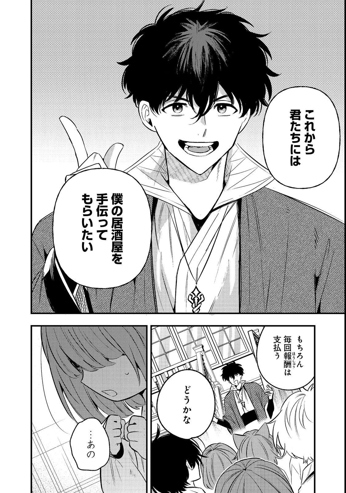 居酒屋領主館@COMIC 第1話 - 44
