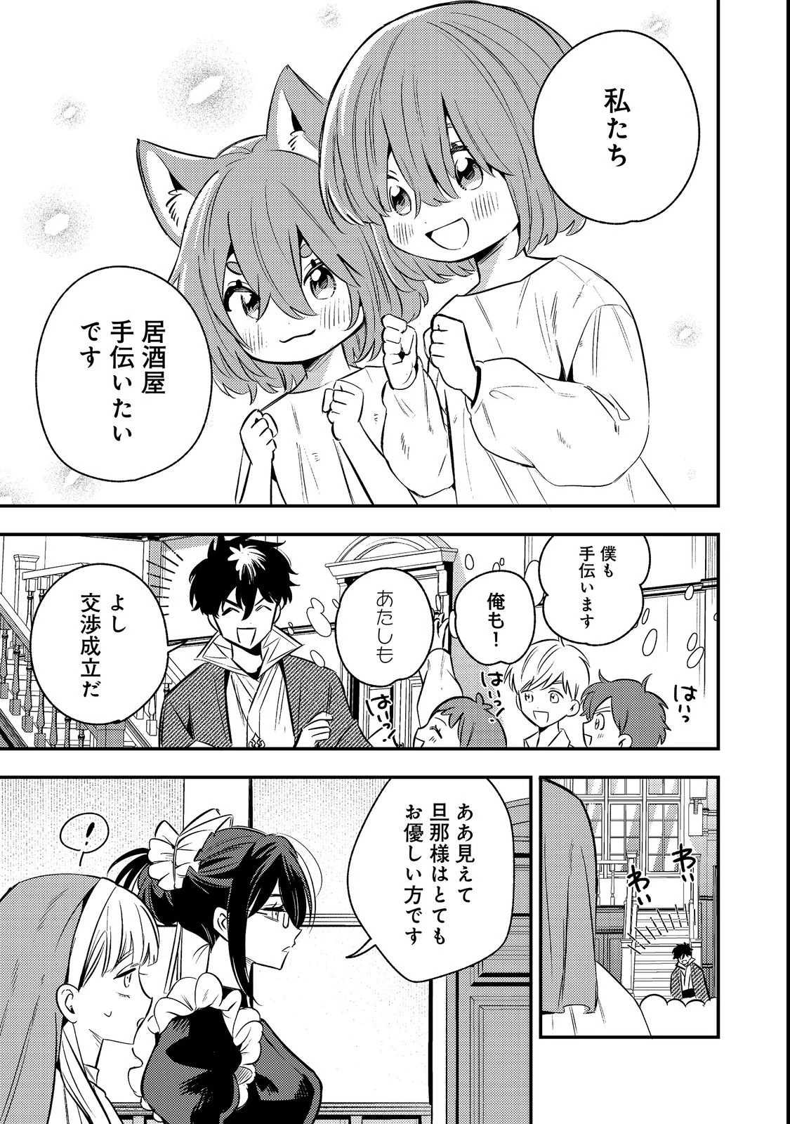 居酒屋領主館@COMIC 第1話 - 45