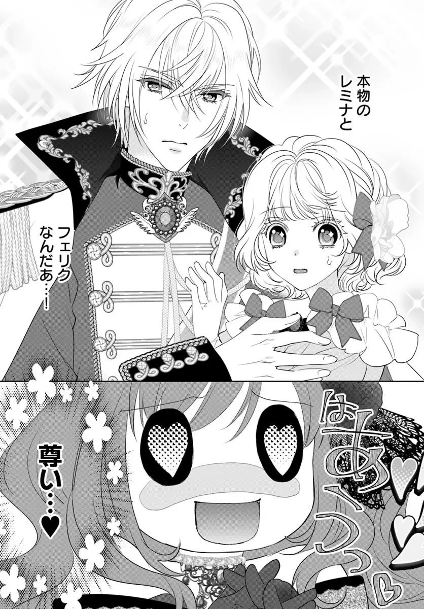 悪役令嬢は神獣帝の番になって溺愛されるので、ごきげんよう? 第1話 - 27