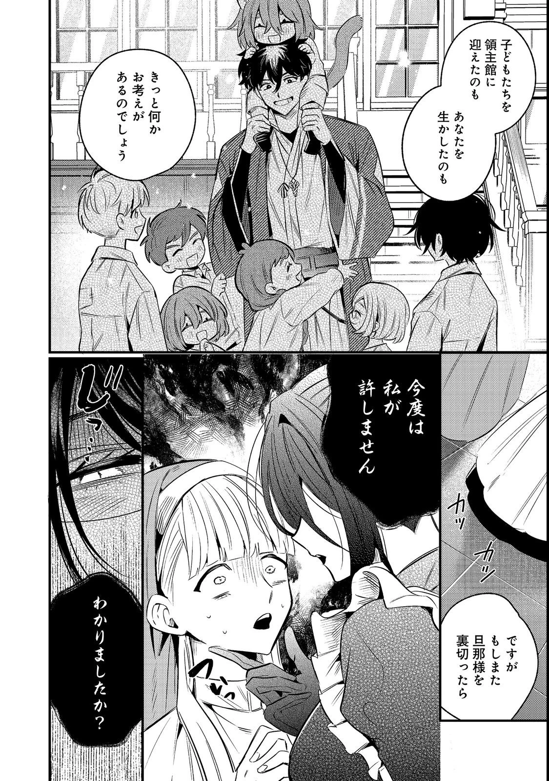 居酒屋領主館@COMIC 第1話 - 46