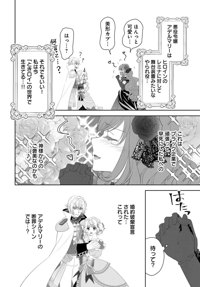 悪役令嬢は神獣帝の番になって溺愛されるので、ごきげんよう? 第1話 - 28