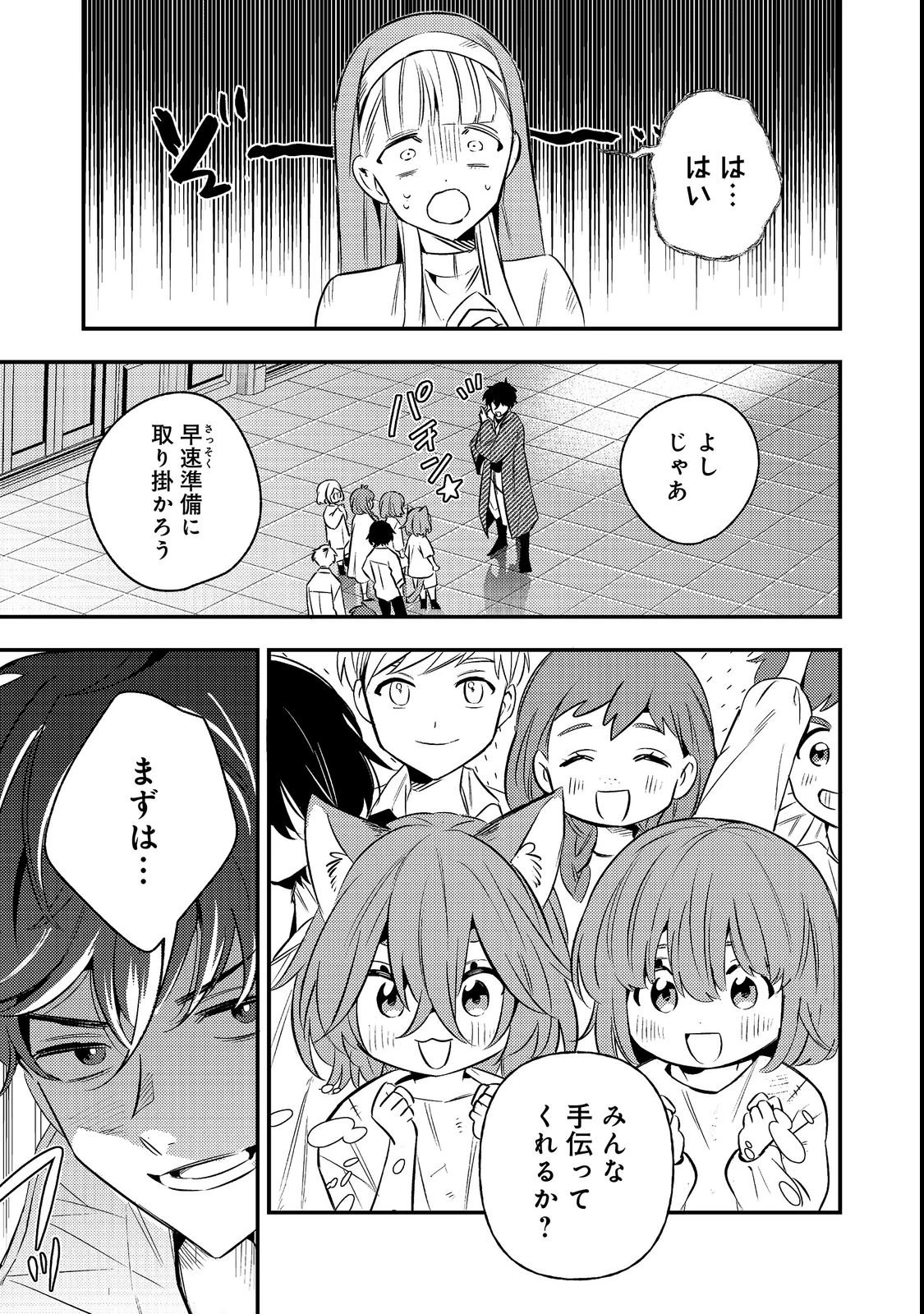 居酒屋領主館@COMIC 第1話 - 47