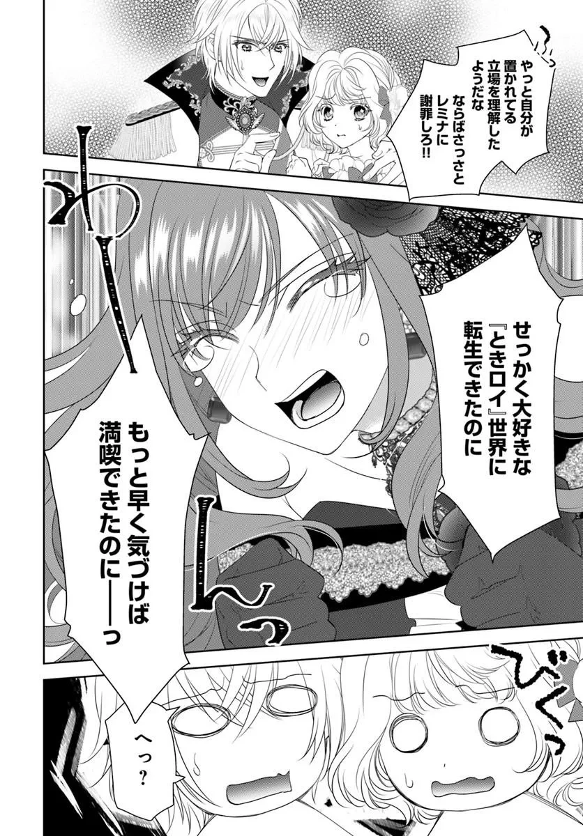 悪役令嬢は神獣帝の番になって溺愛されるので、ごきげんよう? 第1話 - 30