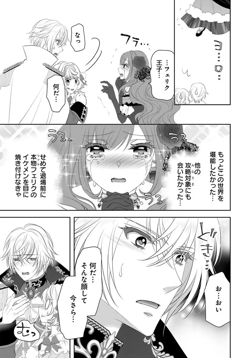 悪役令嬢は神獣帝の番になって溺愛されるので、ごきげんよう? 第1話 - 31