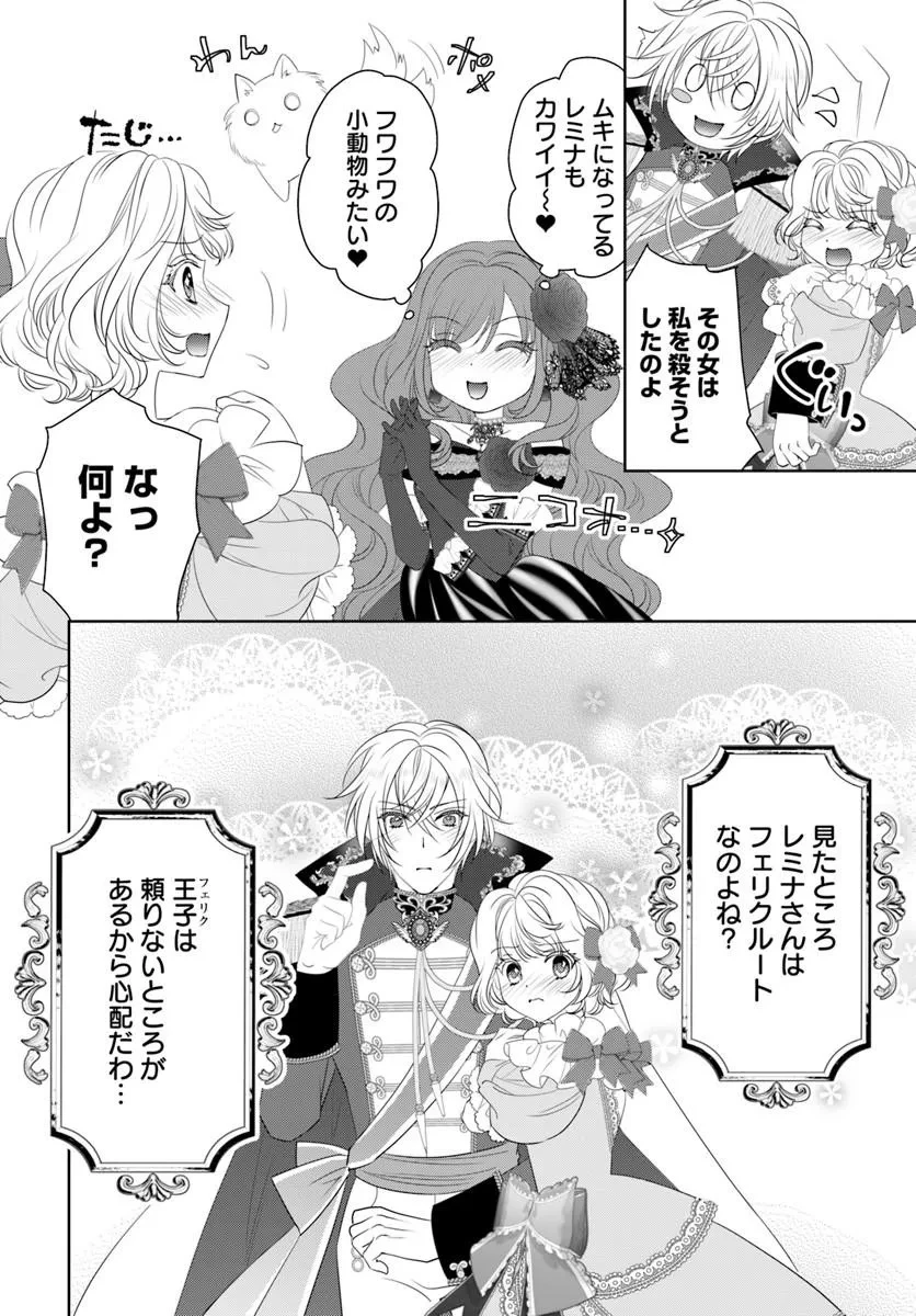 悪役令嬢は神獣帝の番になって溺愛されるので、ごきげんよう? 第1話 - 32