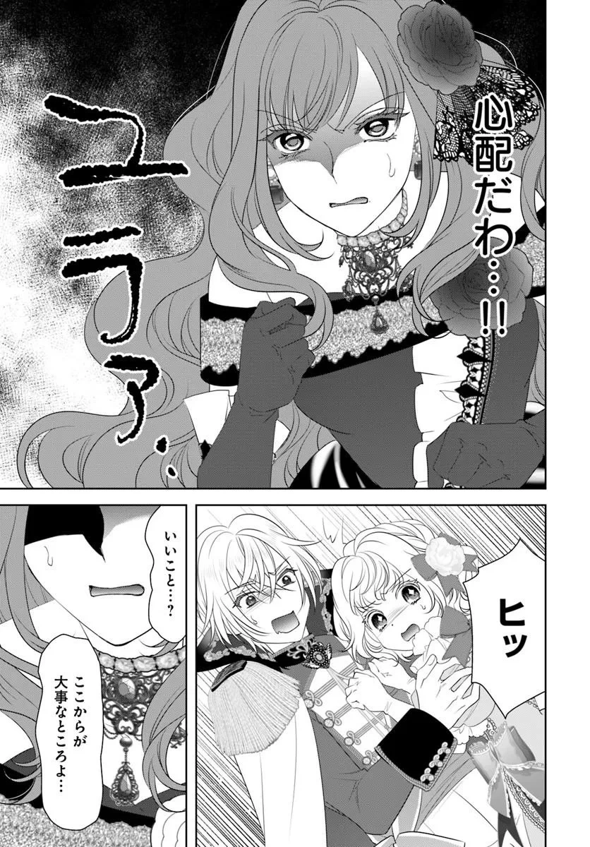 悪役令嬢は神獣帝の番になって溺愛されるので、ごきげんよう? 第1話 - 33