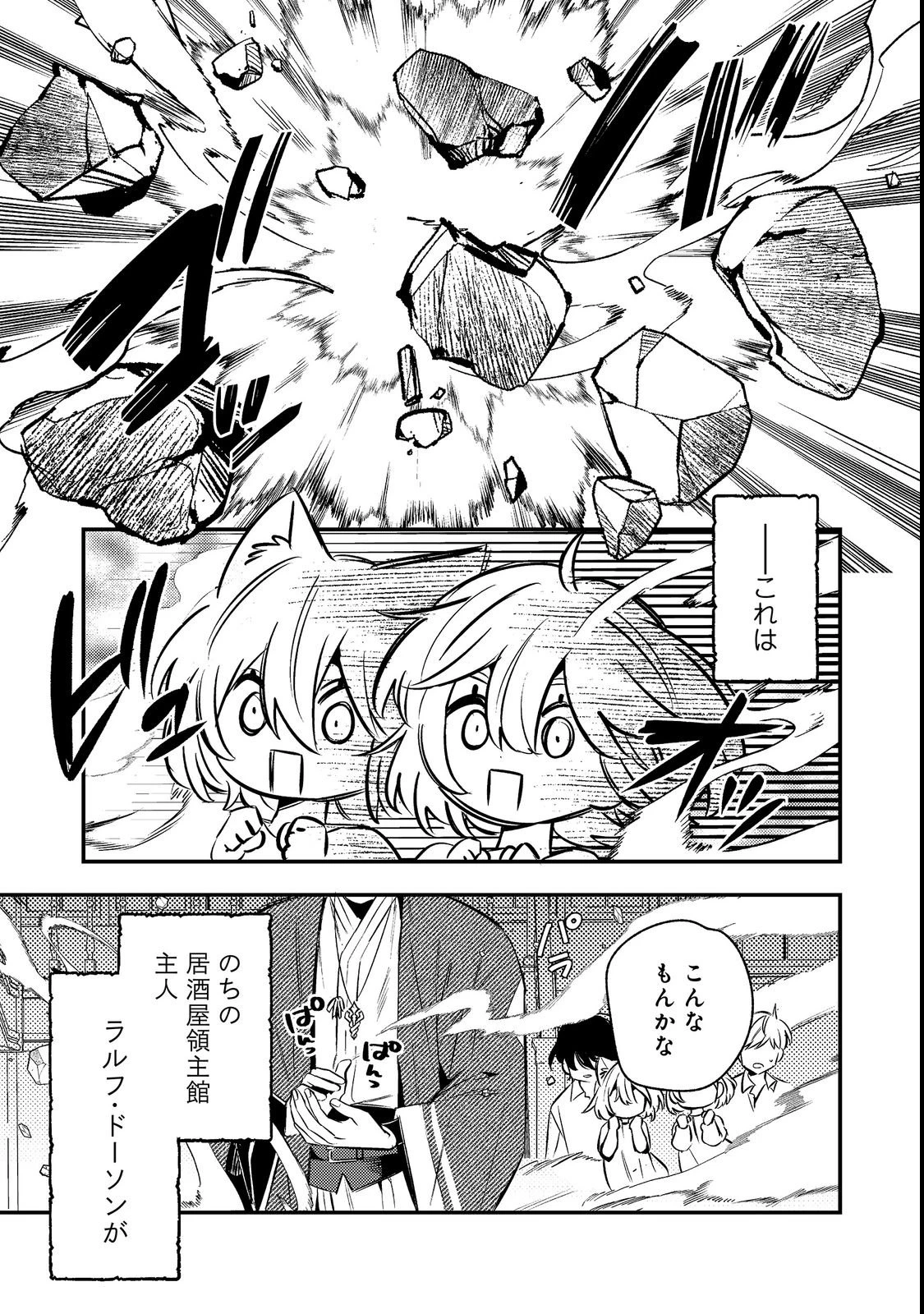 居酒屋領主館@COMIC 第1話 - 49