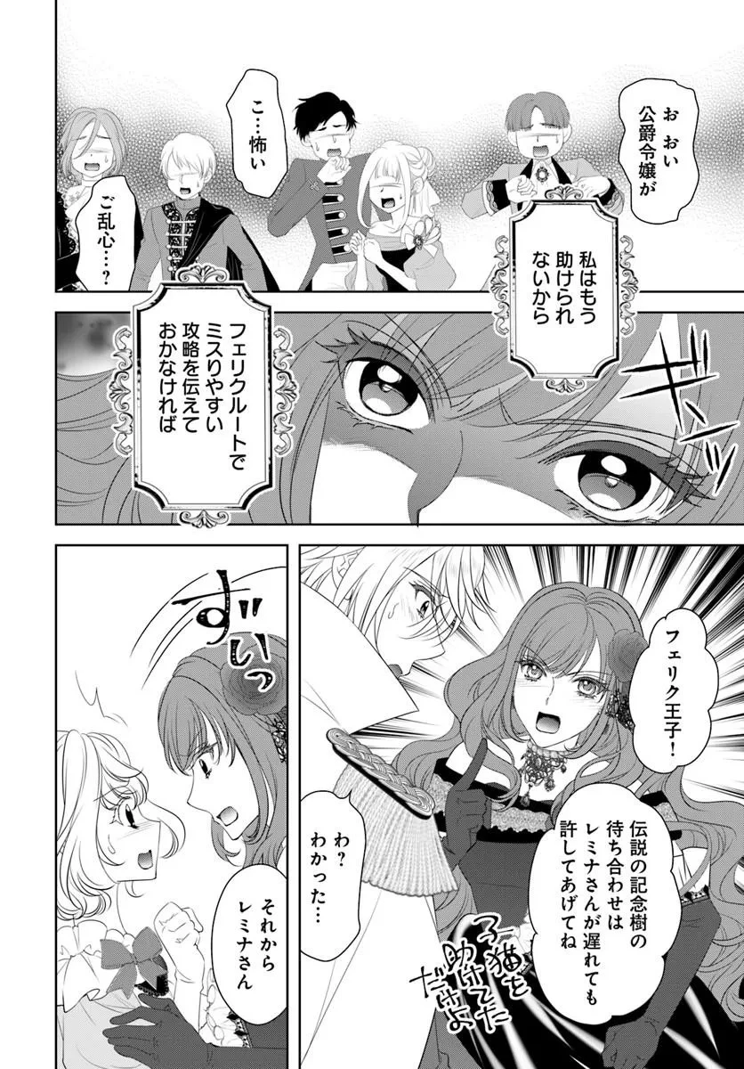 悪役令嬢は神獣帝の番になって溺愛されるので、ごきげんよう? 第1話 - 34
