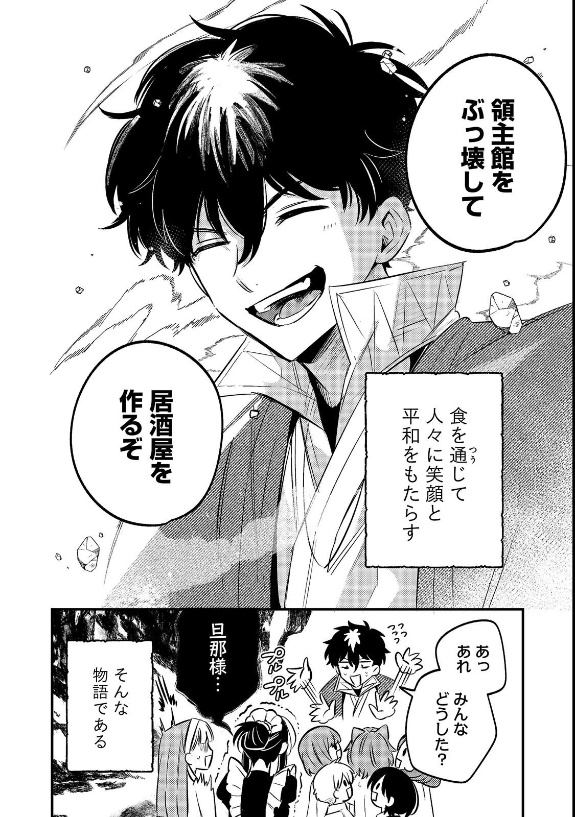 居酒屋領主館@COMIC 第1話 - 50