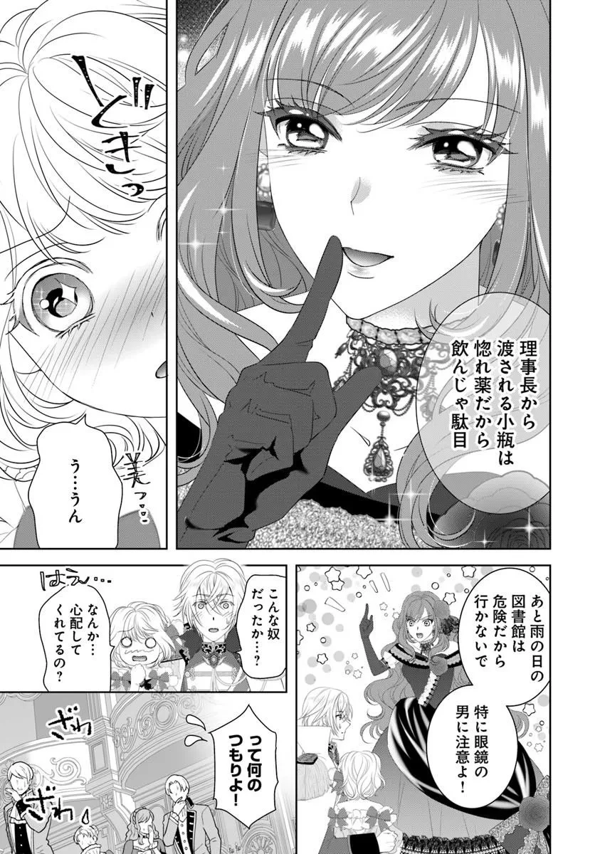 悪役令嬢は神獣帝の番になって溺愛されるので、ごきげんよう? 第1話 - 35