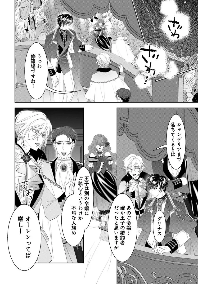 悪役令嬢は神獣帝の番になって溺愛されるので、ごきげんよう? 第1話 - 36