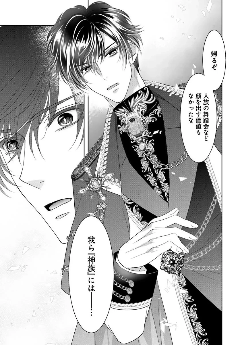 悪役令嬢は神獣帝の番になって溺愛されるので、ごきげんよう? 第1話 - 37