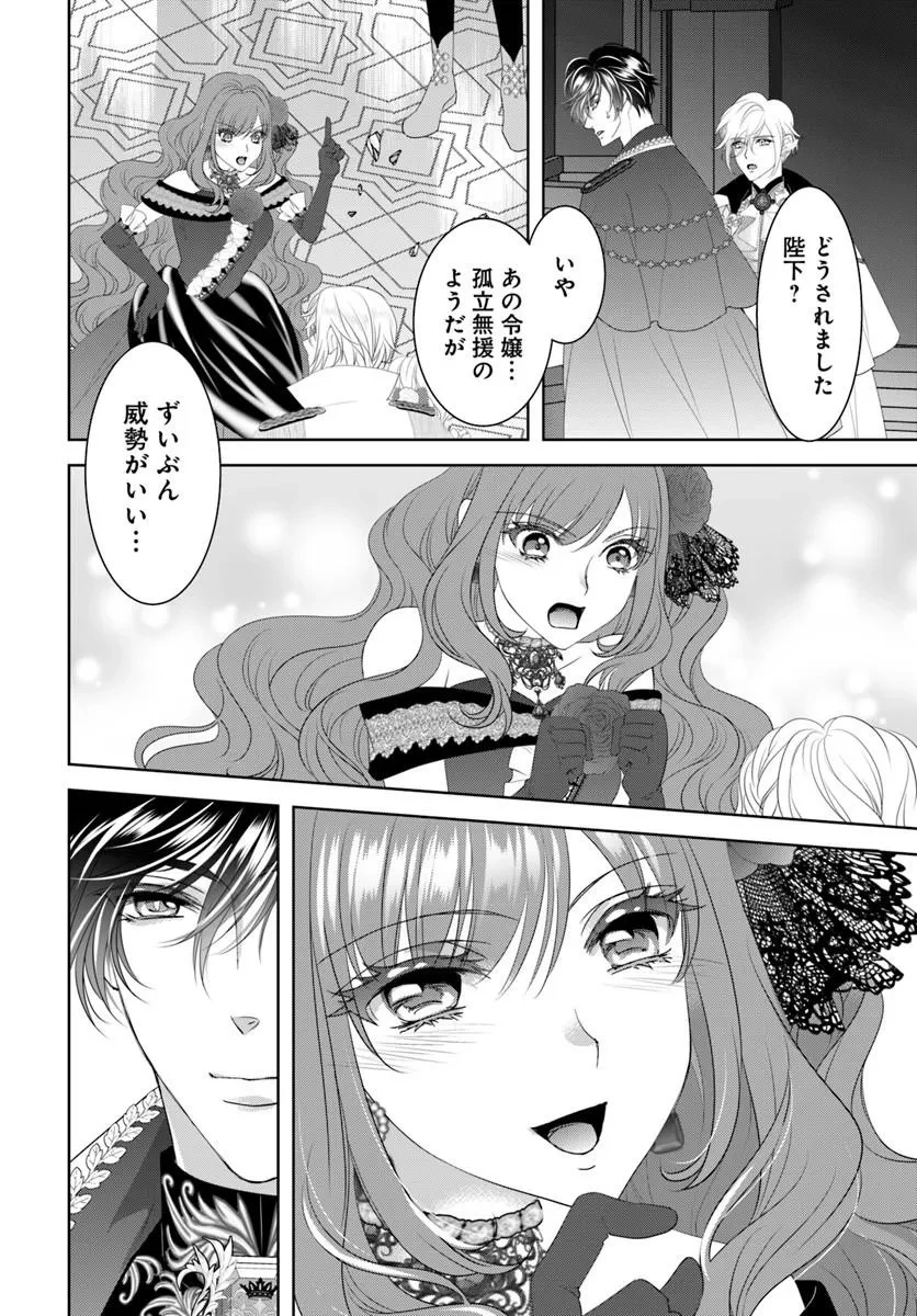 悪役令嬢は神獣帝の番になって溺愛されるので、ごきげんよう? 第1話 - 38