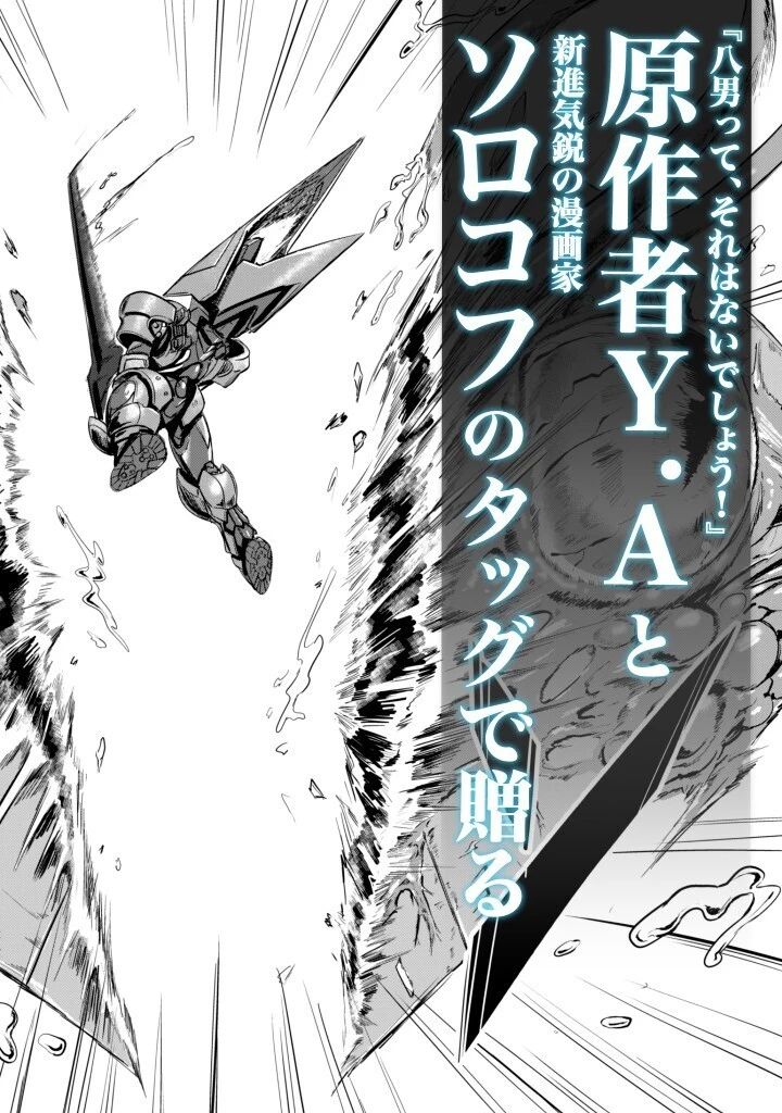 誰か、前世が凄腕の機動兵器操縦者である私に平穏を! 第0話 - 4
