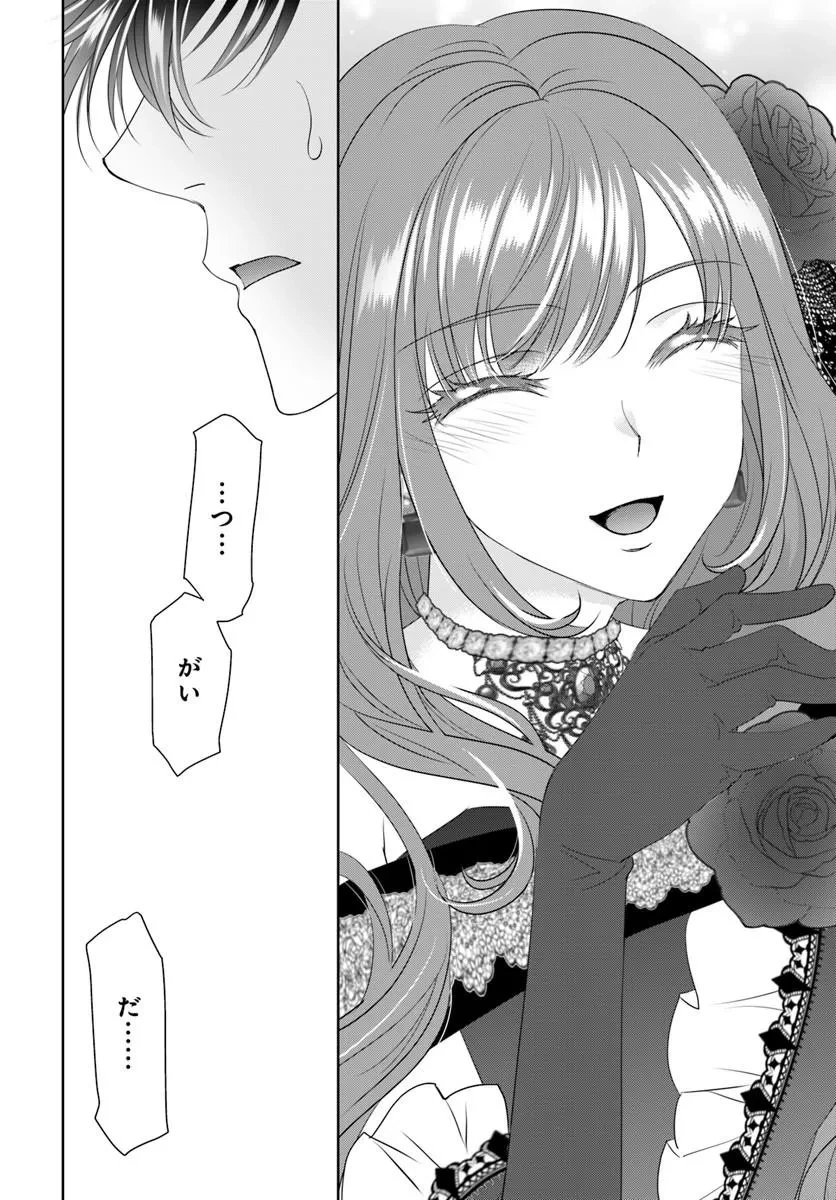 悪役令嬢は神獣帝の番になって溺愛されるので、ごきげんよう? 第1話 - 40
