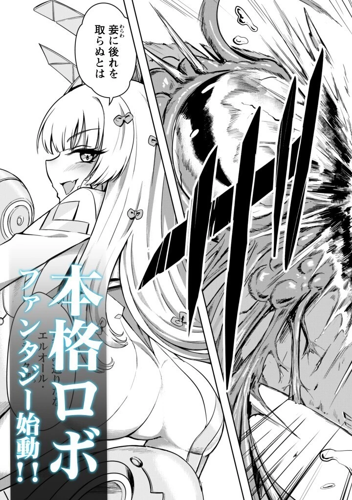 誰か、前世が凄腕の機動兵器操縦者である私に平穏を! 第0話 - 5