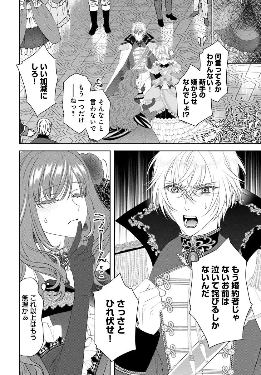 悪役令嬢は神獣帝の番になって溺愛されるので、ごきげんよう? 第1話 - 42