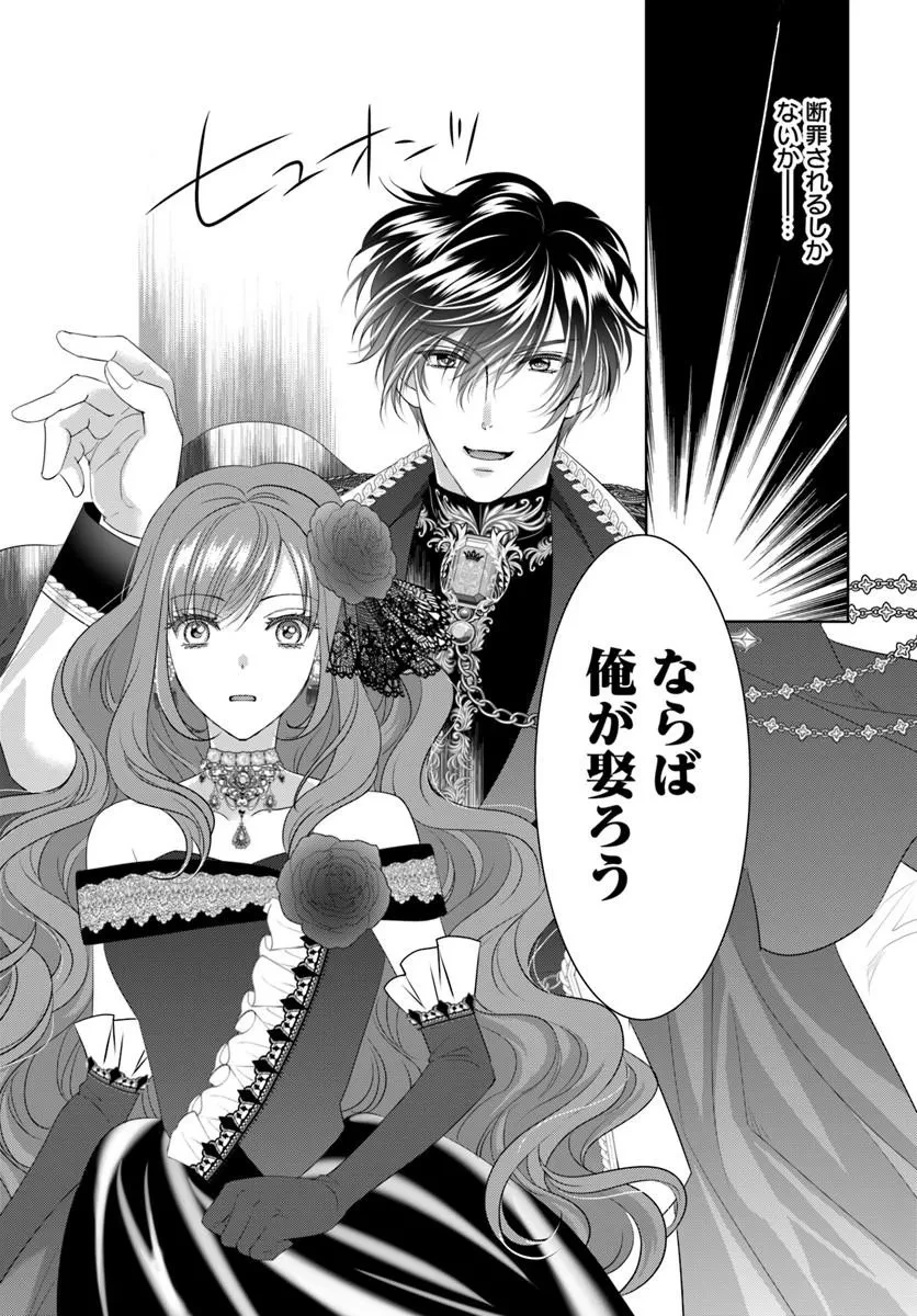 悪役令嬢は神獣帝の番になって溺愛されるので、ごきげんよう? 第1話 - 43