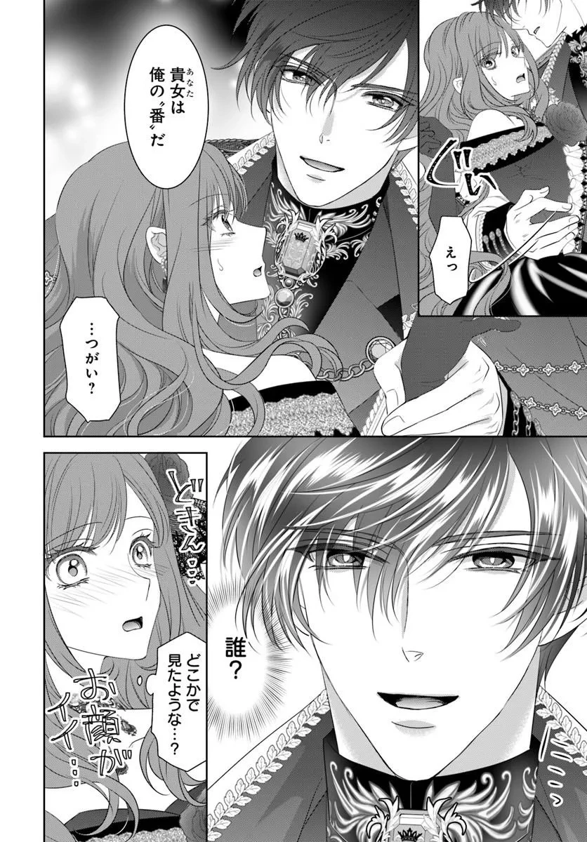 悪役令嬢は神獣帝の番になって溺愛されるので、ごきげんよう? 第1話 - 44