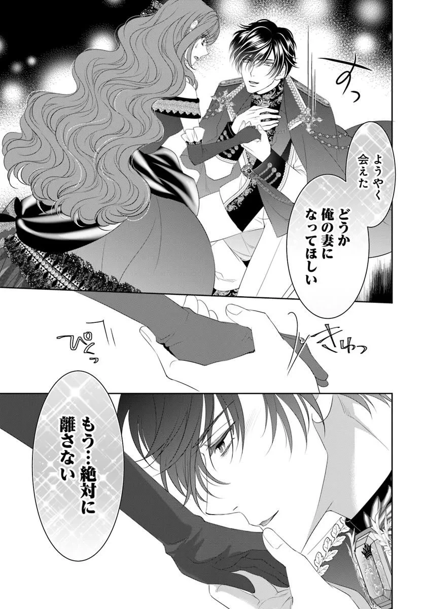 悪役令嬢は神獣帝の番になって溺愛されるので、ごきげんよう? 第1話 - 45
