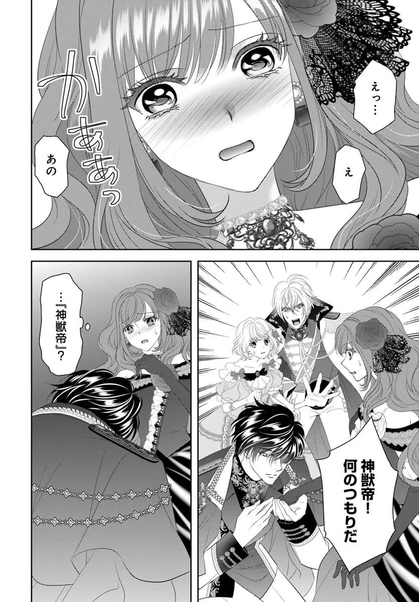 悪役令嬢は神獣帝の番になって溺愛されるので、ごきげんよう? 第1話 - 46