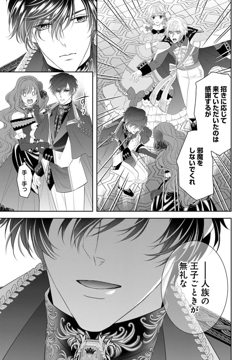 悪役令嬢は神獣帝の番になって溺愛されるので、ごきげんよう? 第1話 - 47