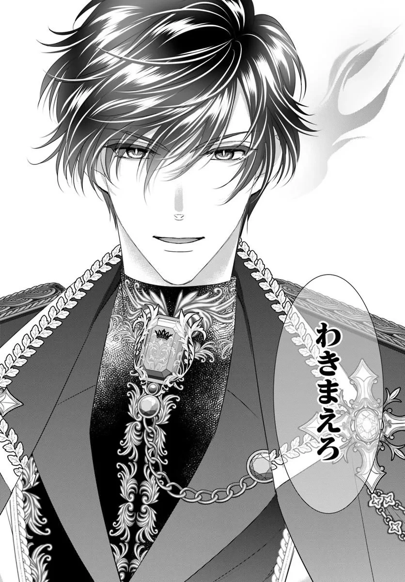 悪役令嬢は神獣帝の番になって溺愛されるので、ごきげんよう? 第1話 - 48