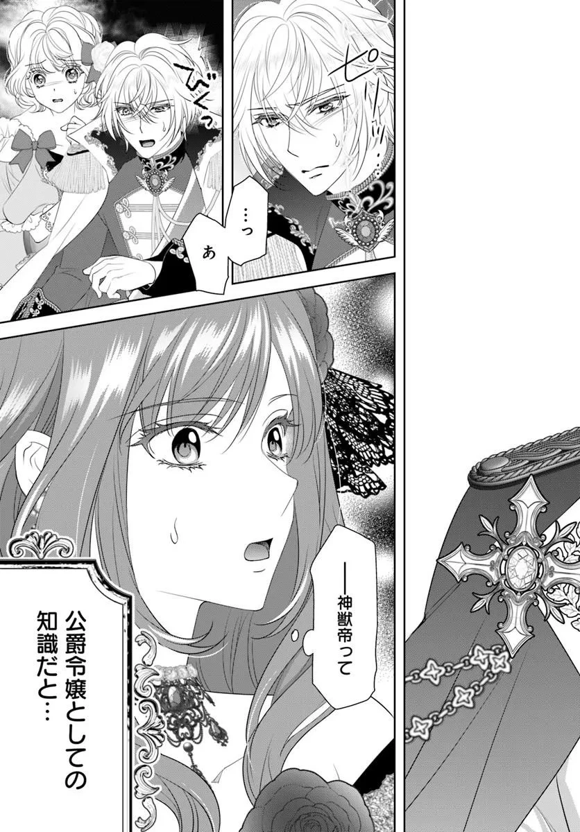 悪役令嬢は神獣帝の番になって溺愛されるので、ごきげんよう? 第1話 - 49