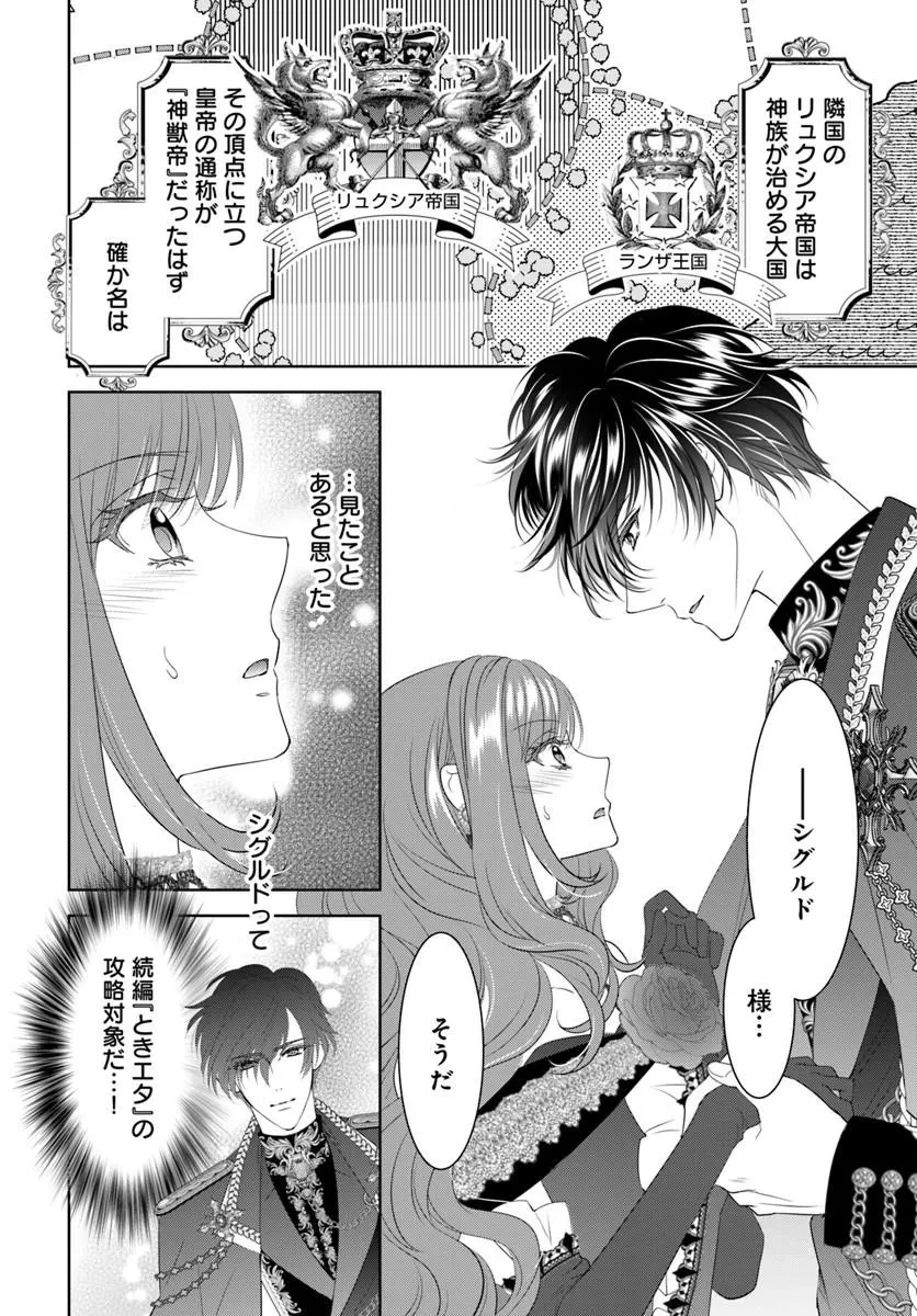 悪役令嬢は神獣帝の番になって溺愛されるので、ごきげんよう? 第1話 - 50