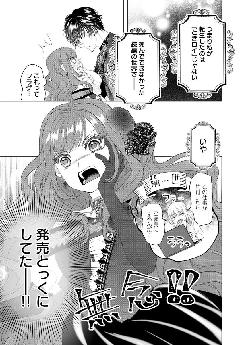 悪役令嬢は神獣帝の番になって溺愛されるので、ごきげんよう? 第1話 - 51
