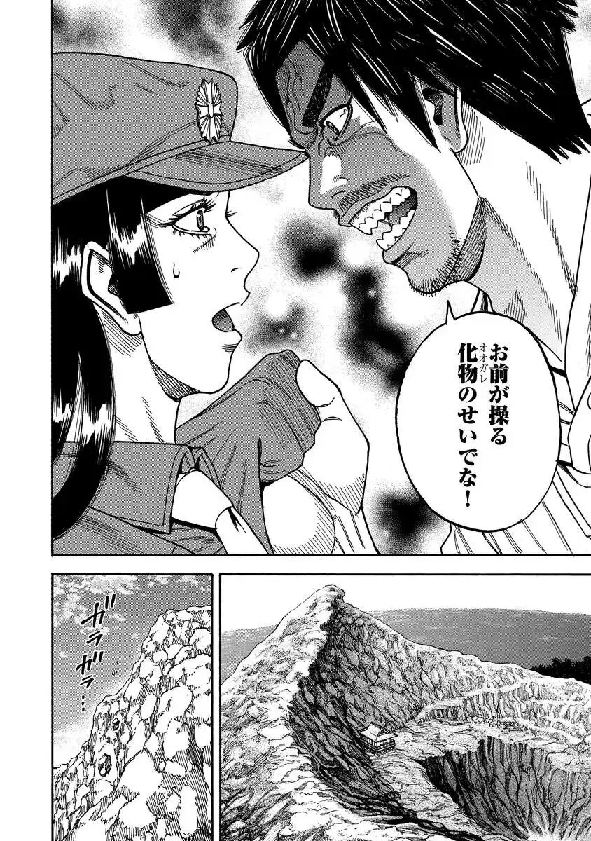 ケガレタチ 第18話 - 2