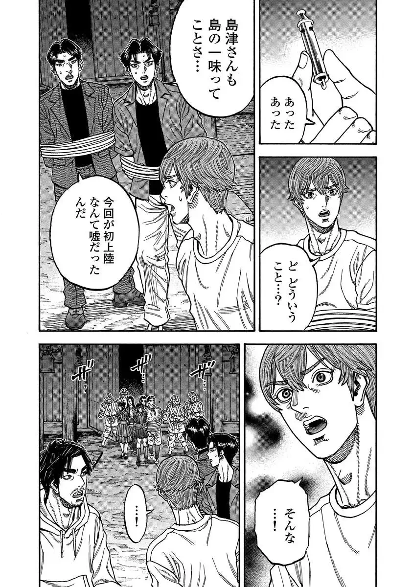 ケガレタチ 第18話 - 5