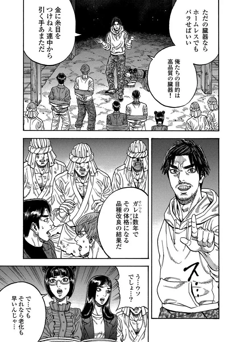 ケガレタチ 第18話 - 9