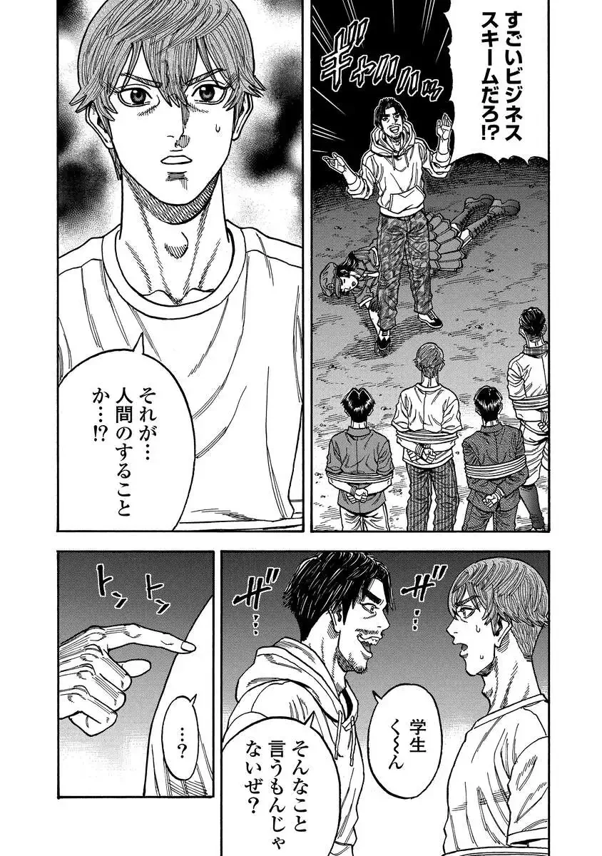 ケガレタチ 第18話 - 11