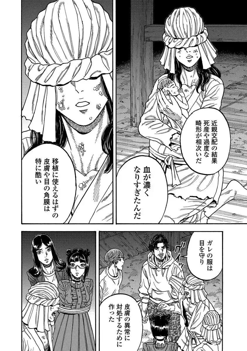 ケガレタチ 第18話 - 14