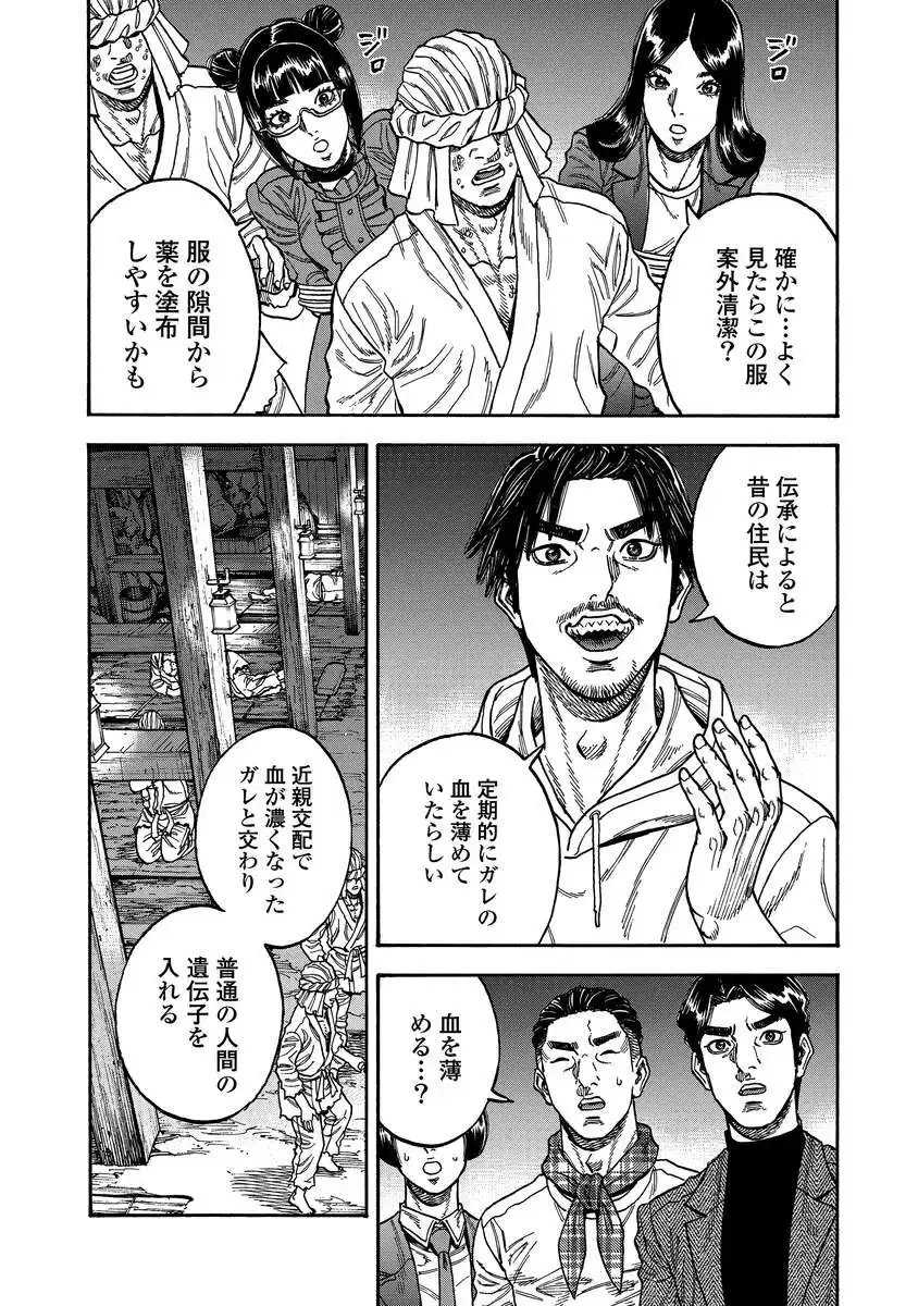 ケガレタチ 第18話 - 15