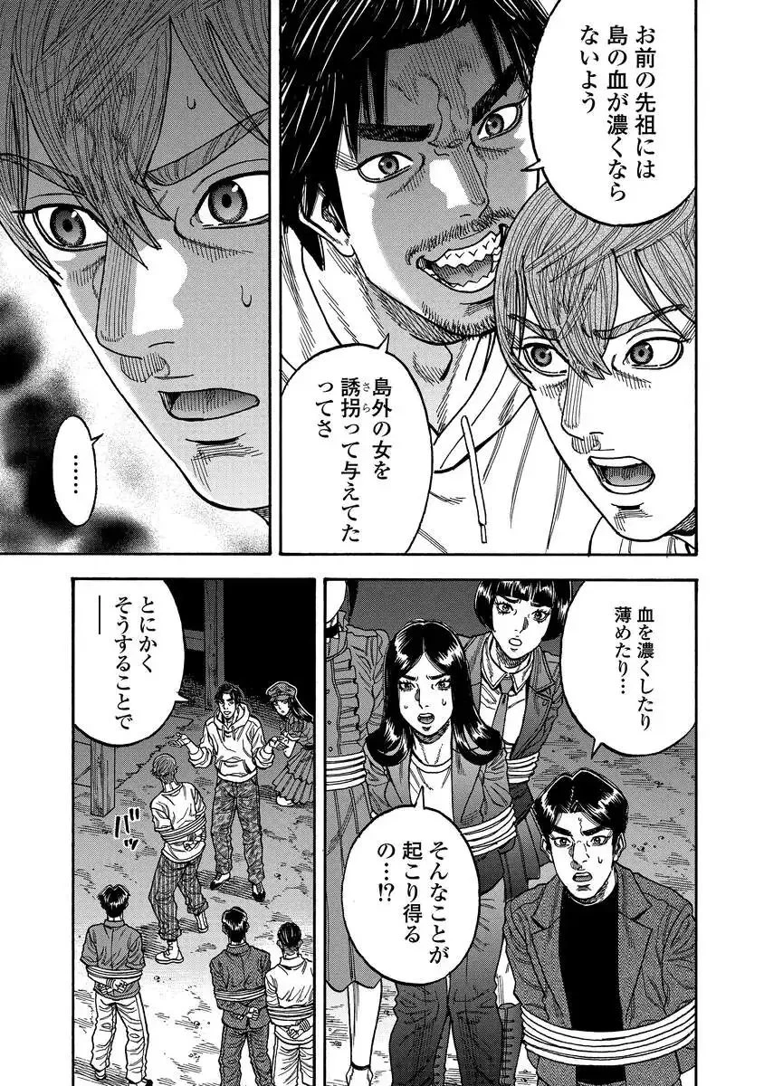 ケガレタチ 第18話 - 17