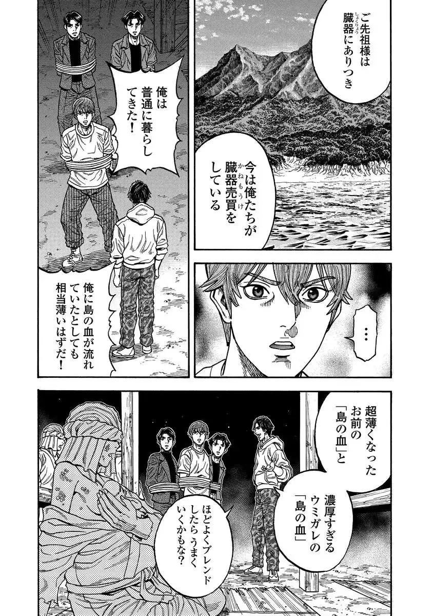 ケガレタチ 第18話 - 18