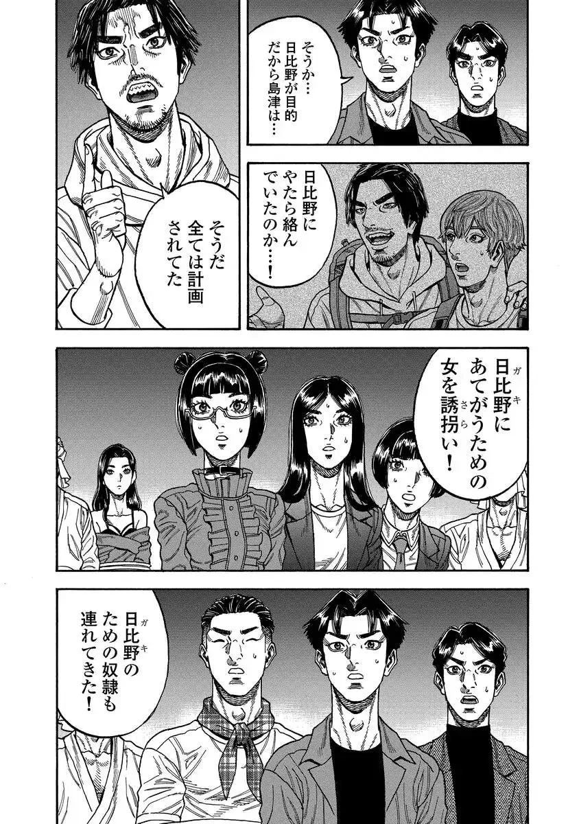 ケガレタチ 第18話 - 19