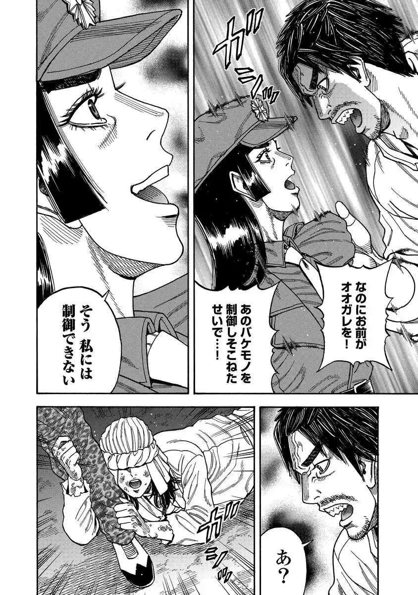 ケガレタチ 第18話 - 20