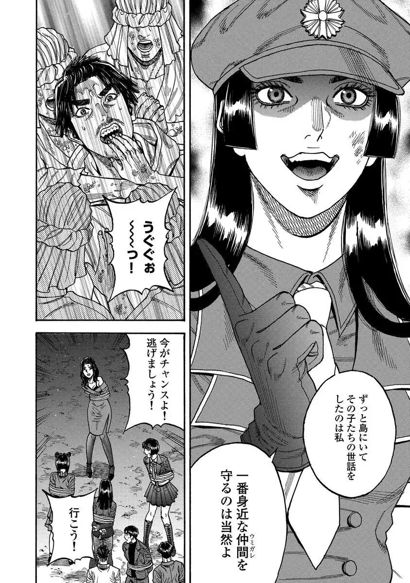 ケガレタチ 第18話 - 22