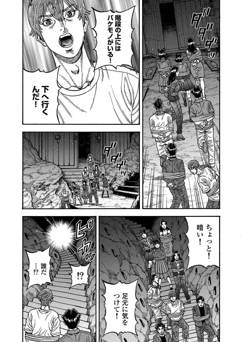 ケガレタチ 第18話 - 23