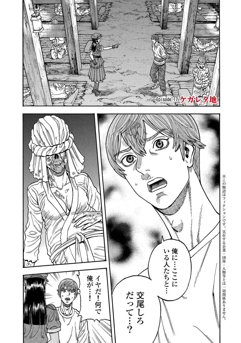 ケガレタチ 第17話 - 1