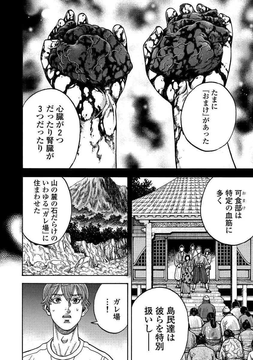 ケガレタチ 第17話 - 4