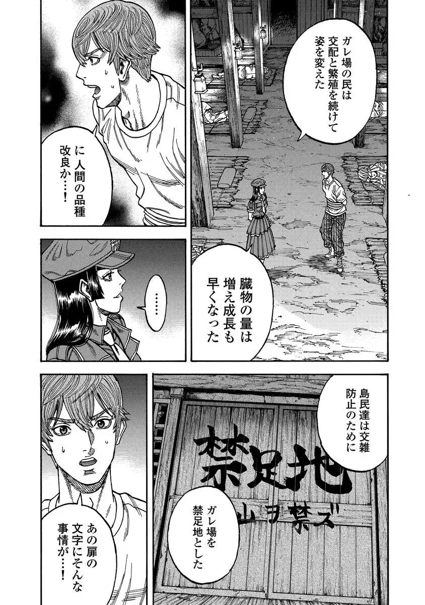 ケガレタチ 第17話 - 5