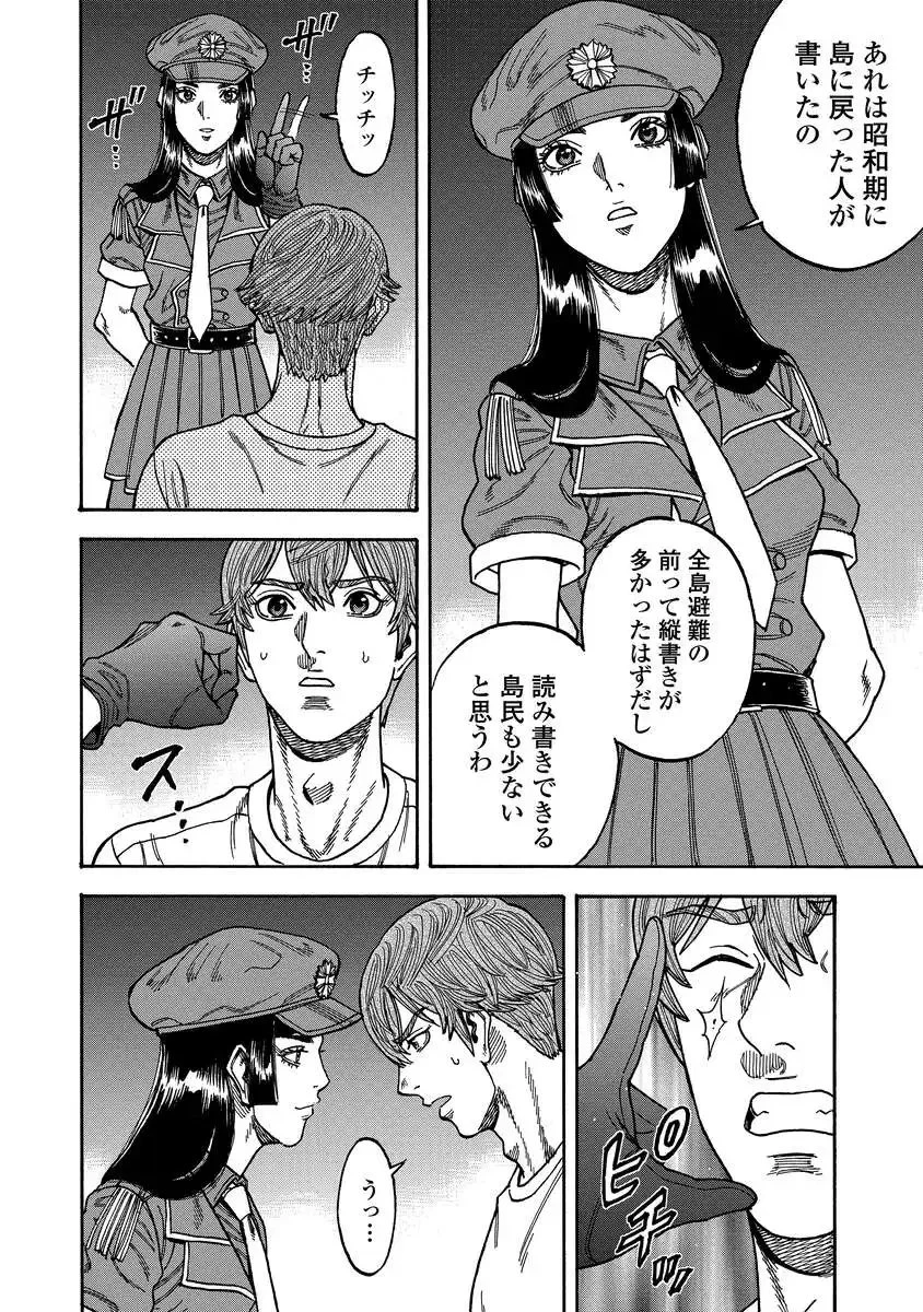 ケガレタチ 第17話 - 6