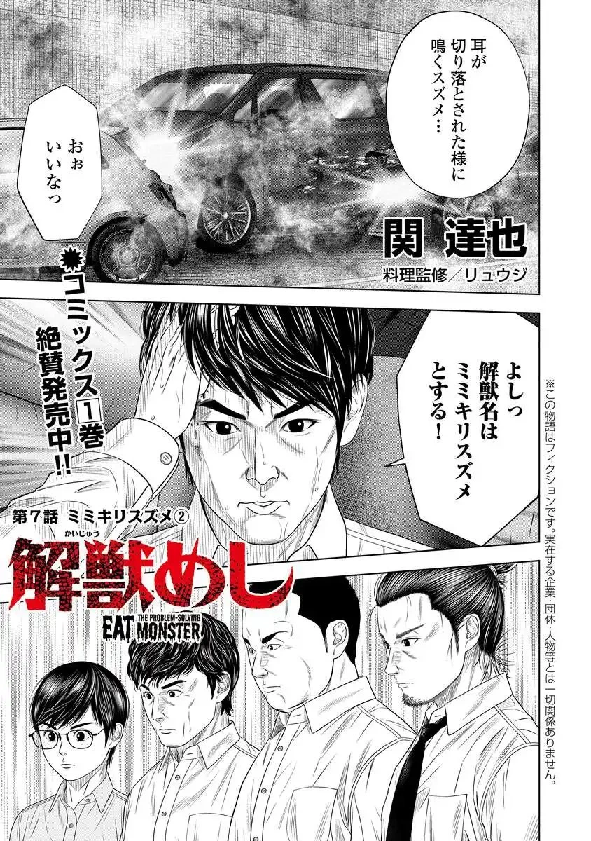 解獣めし 第7話 - 1